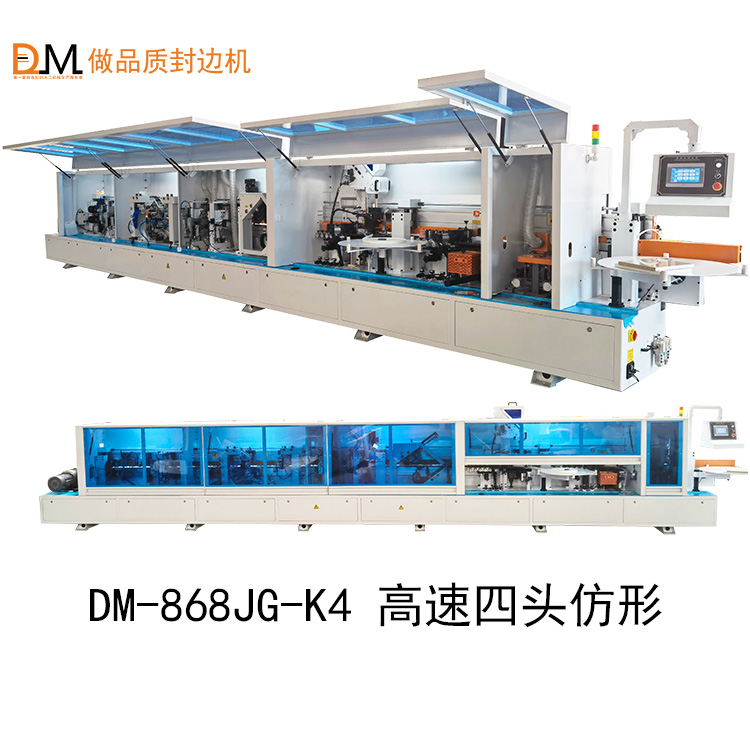 DM-868JG-K4高速重型四頭仿形跟蹤（zōng）封邊機