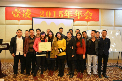 201591网站Yilink公司年會